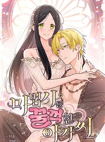 Tiểu Thư Nuốt Phù Thủy