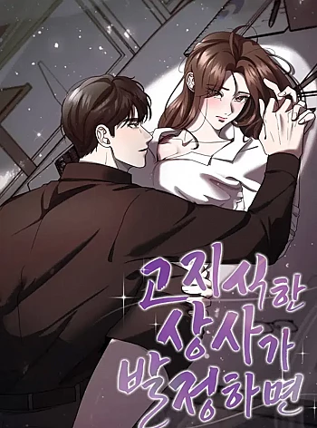 [18+]- Khi Người Sếp Cứng Nhắc Trở Nên Ham Muốn