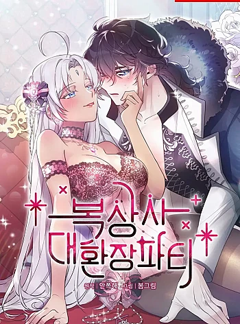 Cuộc Vui Thác Loạn Tử Thần