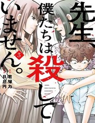 Sensei, Bokutachi Wa Koroshiteimasen.