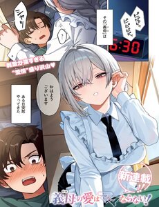 Haha No Ai Wa Mama Naranai!