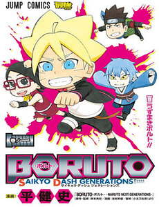 Boruto Saikyo Dash