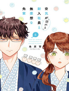 Kuuki Ga "Yomeru" Shinnyushain To Buaiso Na Senpai No Hanashi