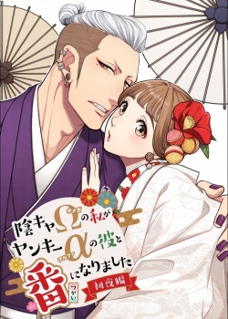 Tôi - Một Omega Hướng Nội Đã Kết Đôi Với Một Alpha Côn Đồ