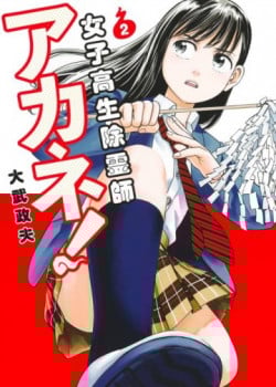 Nữ Sinh Trừ Tà Akane!