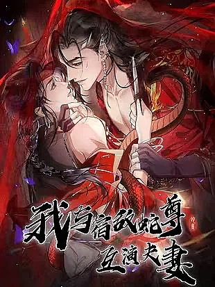 Giả Kết Duyên Cùng Xà Vương Kẻ Thù Không Đội Trời Chung