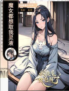 Ta Bị Ma Nữ Bao Vây