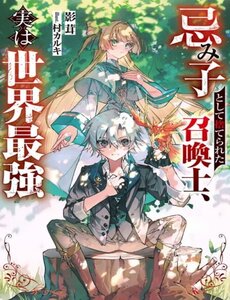 Triệu Hồi Sư Bị Ruồng Bỏ, Thực Ra Là Kẻ Mạnh Nhất Thế Giới