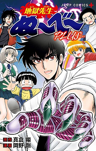 Jigoku Sensei Nube Plus