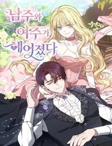 Khi Nam Chính Và Nữ Chính Chia Tay