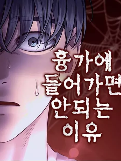 Đừng Bước Vào Nhà Hoang