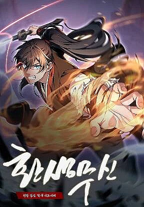 Hoàn Sinh Võ Thần