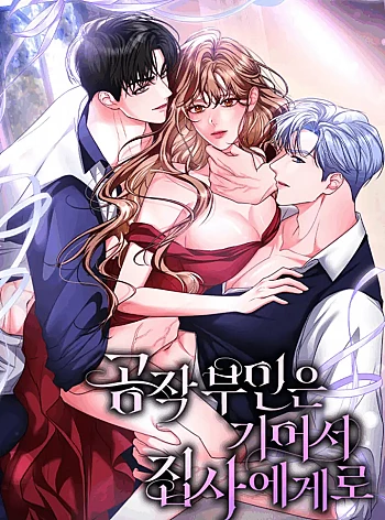 Công Tước Phu Nhân Bò Đến Chỗ Quản Gia