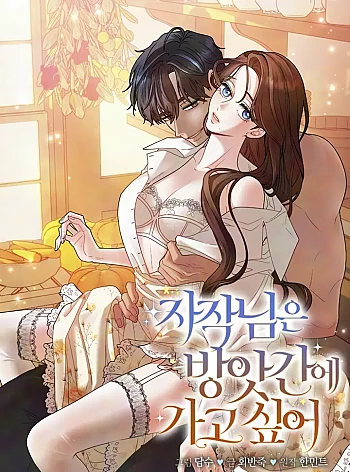 [18+]Vị Tử Tước Muốn Đến Xưởng Xay