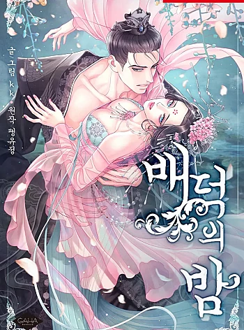 [18+] Đêm Hoang Dại